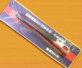 2009 慶應志木高卒業記念ネックストラップ