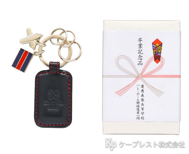 慶應義塾高等学校 バレーボール部 卒業記念品