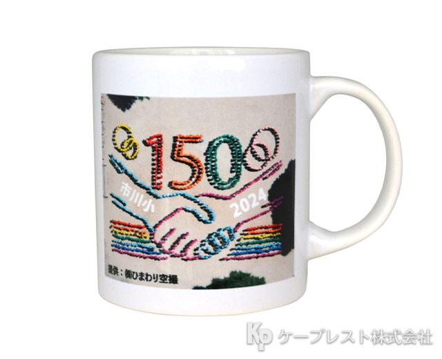 市川小学校150周年